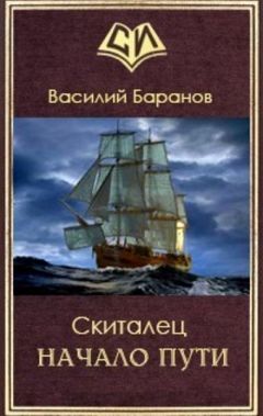 Василий Баранов - Начало пути