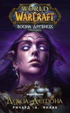 Ричард Кнаак - Война древних - 2