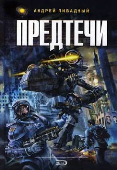 Андрей Ливадный - Знак Близнецов