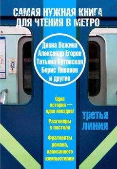 Александр Егоров - Третья линия