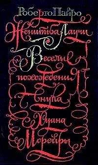 Роберто Пайро - Женитьба Лаучи