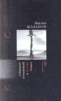 Варлам Шаламов - Рассказы 30-х годов