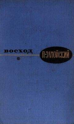 Петр Замойский - Восход