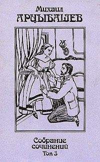 Михаил Арцыбашев - Деревянный чурбан