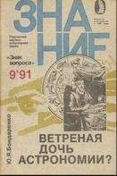 Знак вопроса - Ветреная дочь астрономии?