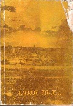 Л. Дымерская-Цигельман - АЛИЯ 70-Х...