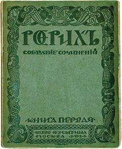 Николай Рерих - Глаз добрый