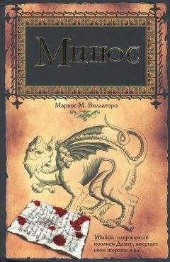 Маркос Виллаторо - Минос