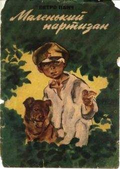 Петро Панч - Рассказы