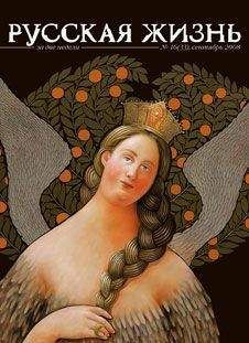 Журнал Русская жизнь - Родина (август 2008)