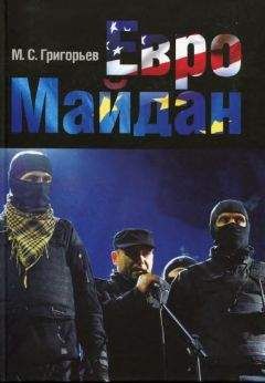 Максим Григорьев - ЕвроМайдан