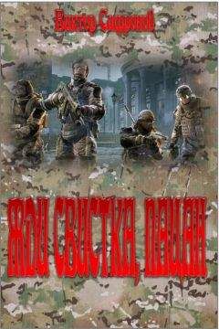 Виктор Сафронов - Жди свистка, пацан