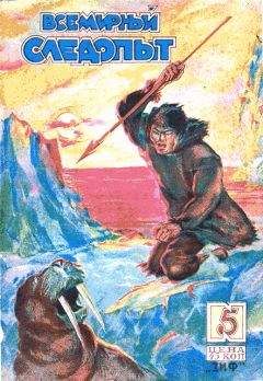 Георгий Ушаков - Всемирный следопыт, 1930 № 05