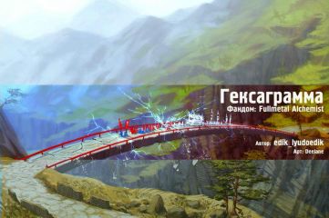 Варвара Мадоши - Гексаграмма