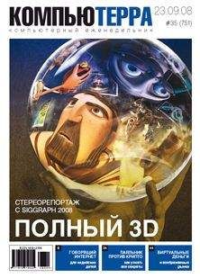 Компьютерра - Журнал "Компьютерра" №751