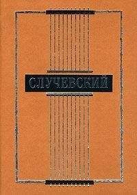 Константин Случевский - Полное собрание стихотворений