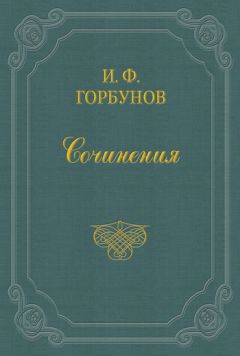 Иван Горбунов - Просто случай