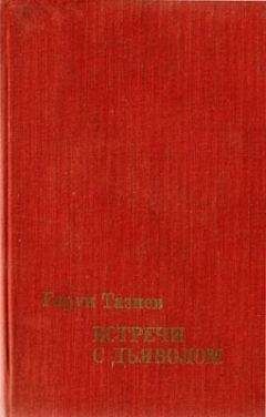 Гарун Тазиев - Этна и вулканологи