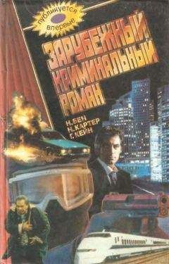 Генри Кейн - Кровавый триптих-2