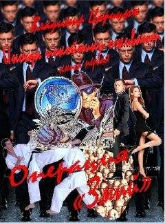 Владимир Царицын - Операция "Змей"