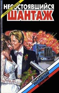 Платон Обухов - Несостоявшийся шантаж