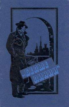 Р. Шулиг - Белые линии