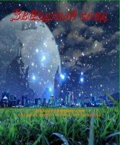 Сайт Пещера - Звёздный след