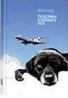 Василий Ершов - Раздумья ездового пса