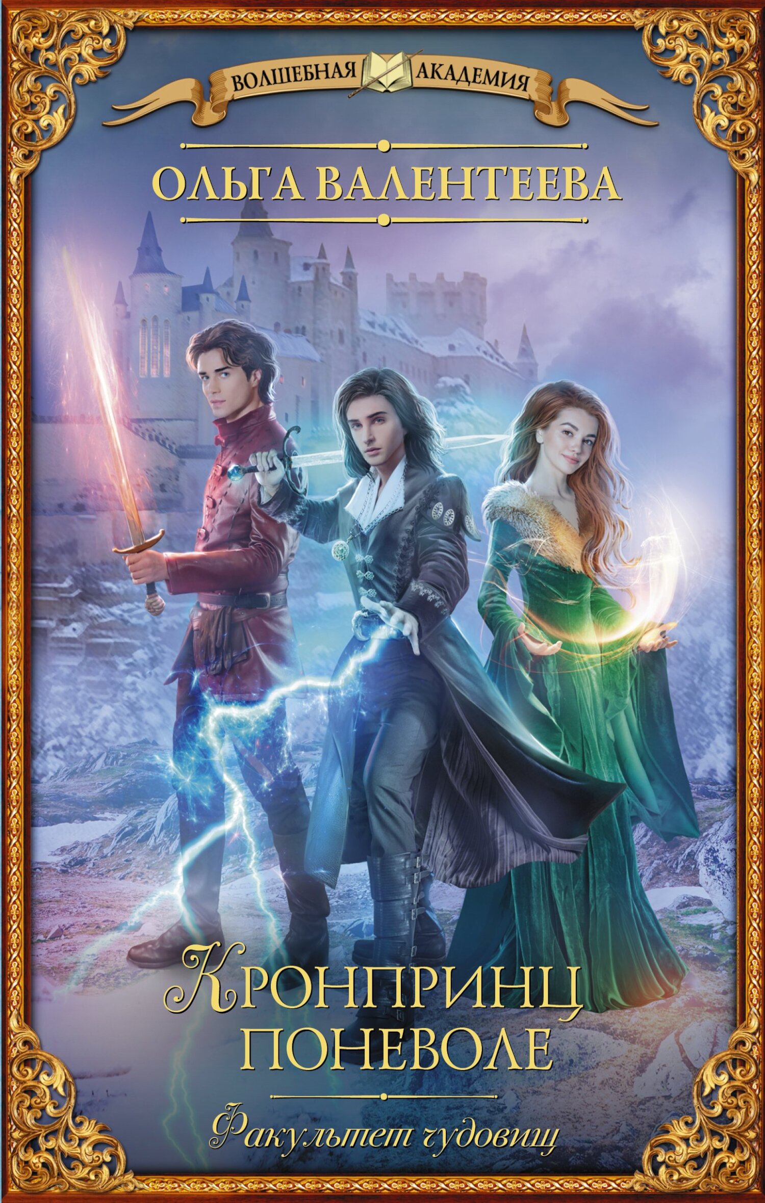 Кронпринц поневоле - Ольга Александровна Валентеева