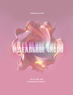 Идеальное число (ЛП) - 