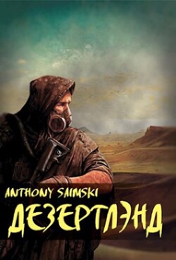 Дезертлэнд (СИ) - 