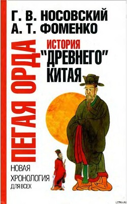 Пегая орда. История 