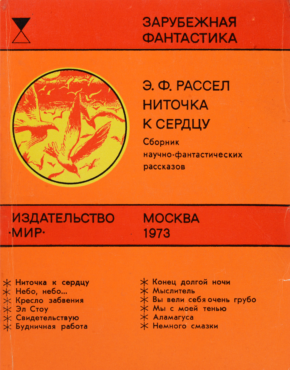 Будничная работа - Эрик Фрэнк Рассел