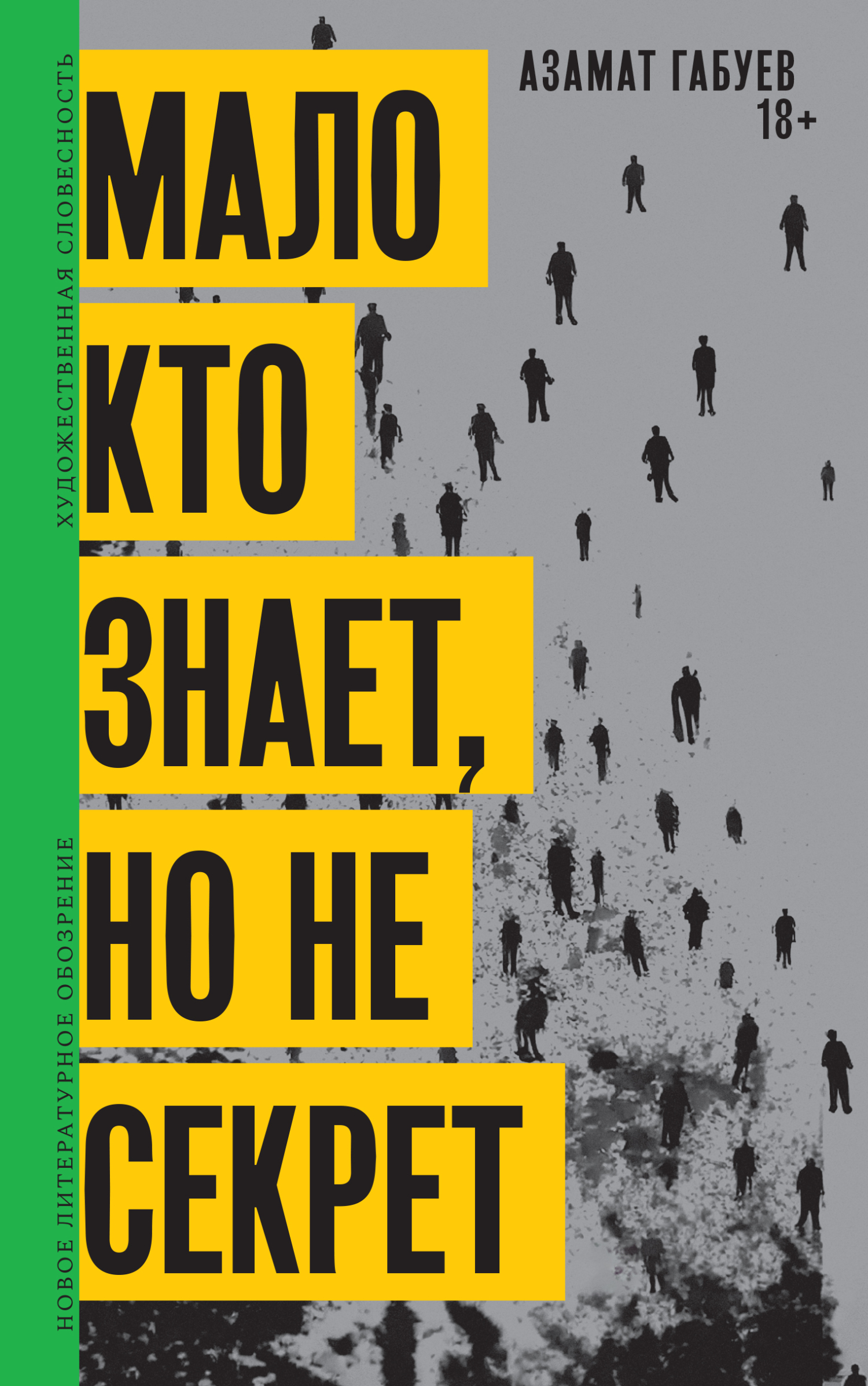 Мало кто знает, но не секрет - Азамат Борисович Габуев