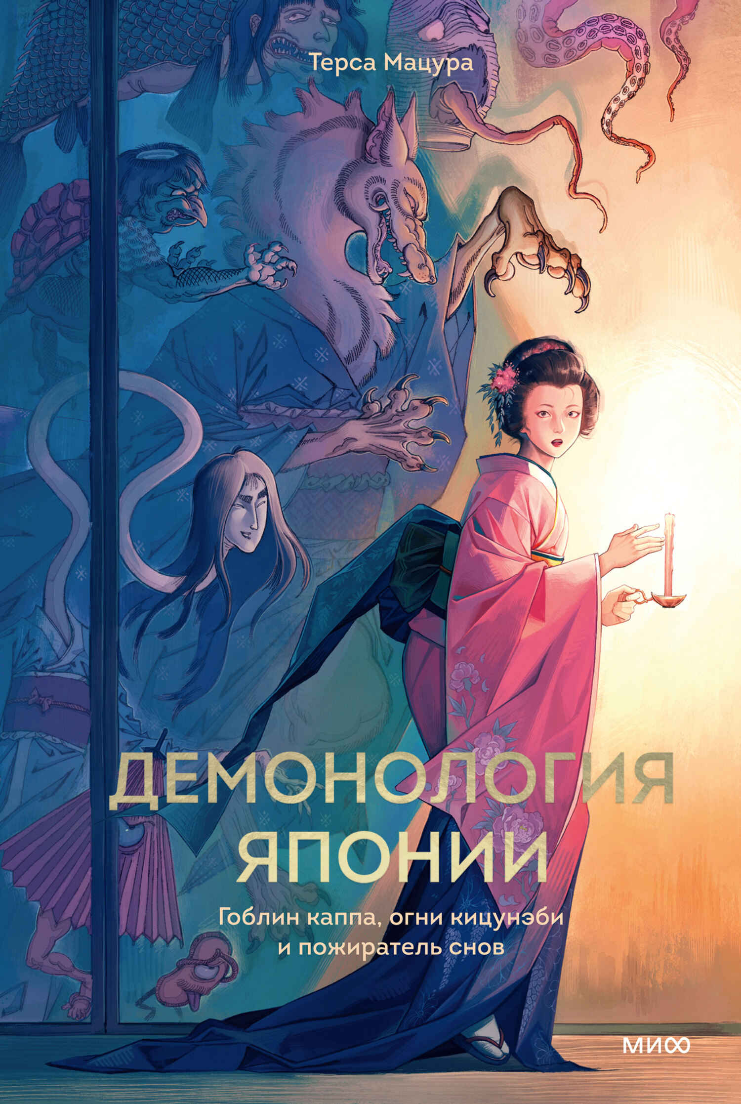 Демонология Японии. Гоблин каппа, огни кицунэби и пожиратель снов - Терса Мацура