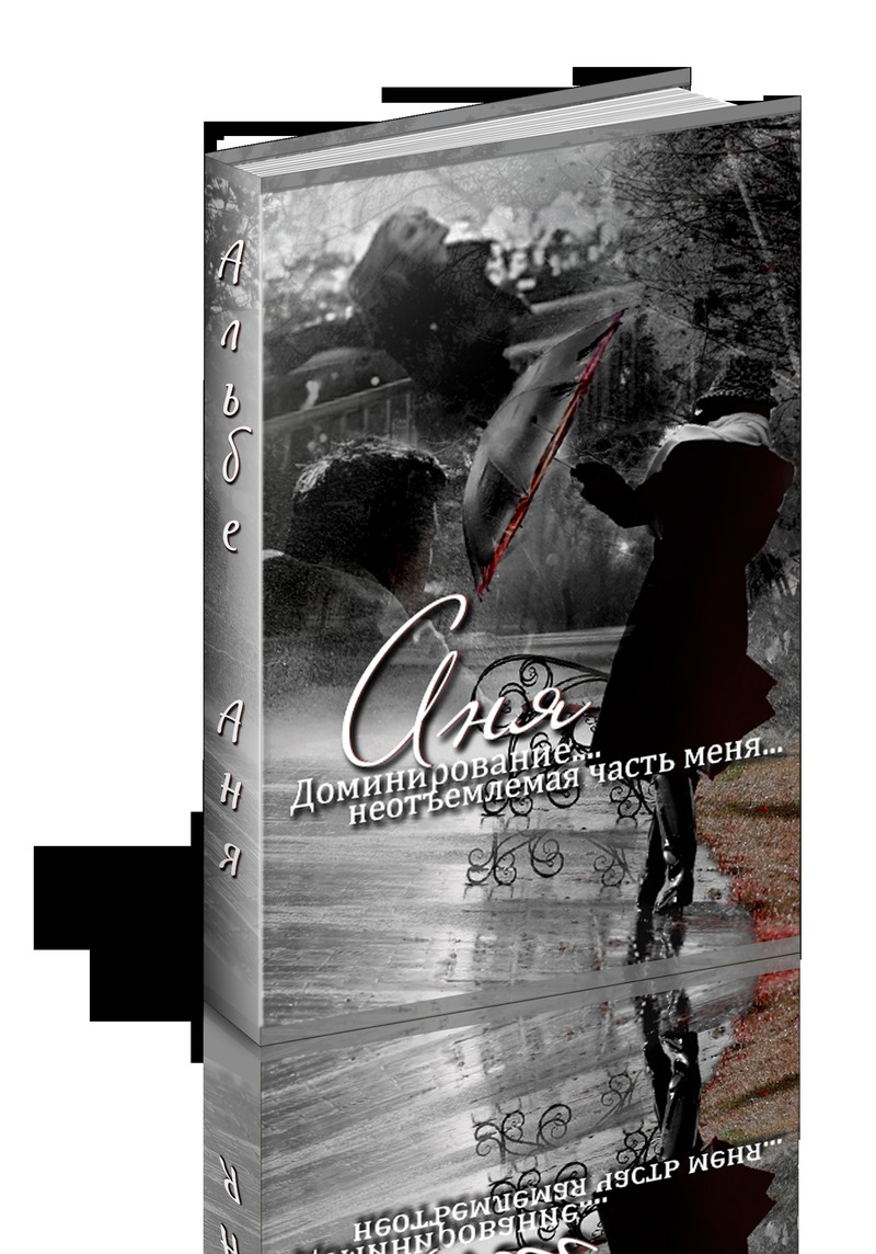 Аня - Альбе Альбертова