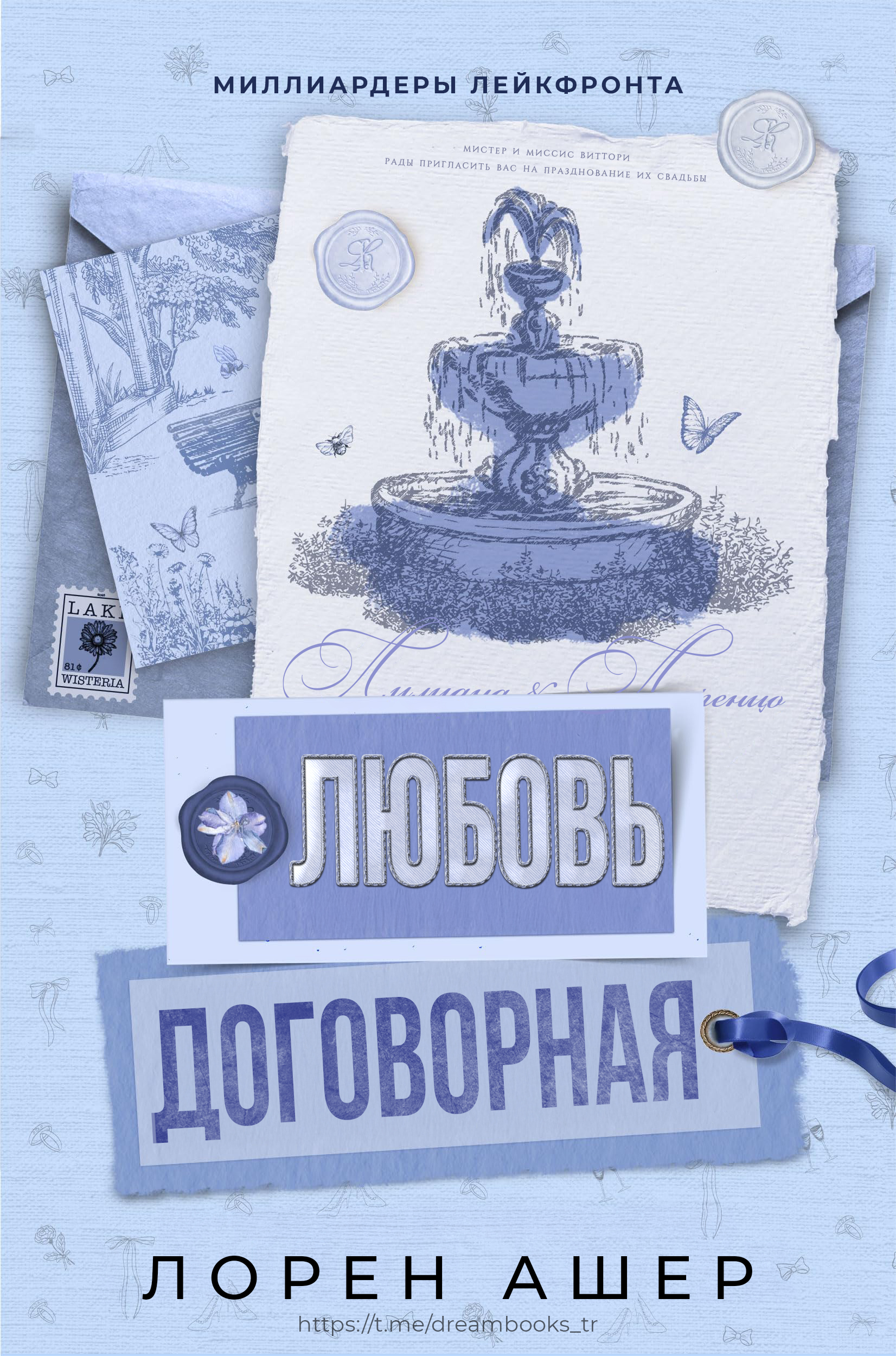 Договорная любовь - Лорен Ашер