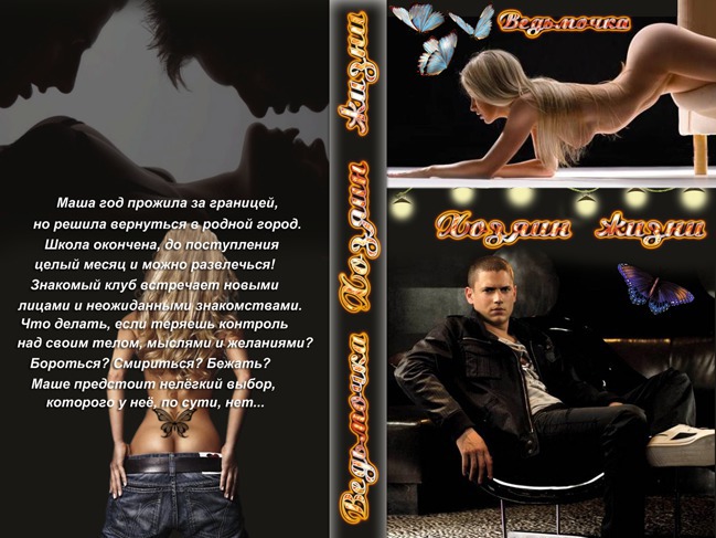 Хозяин жизни - Е. С. Побежимова