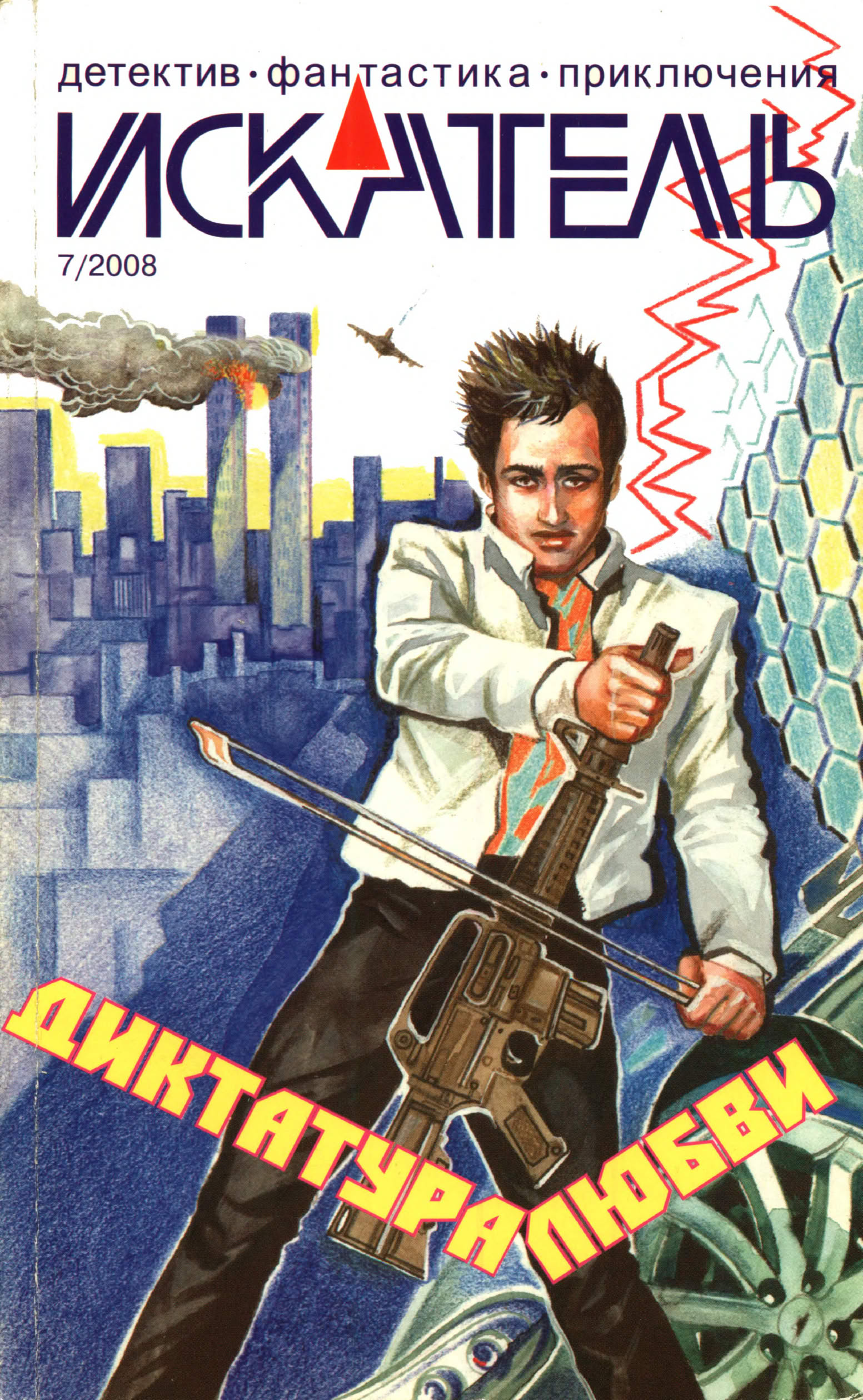 Искатель, 2008 № 07 - Журнал «Искатель»