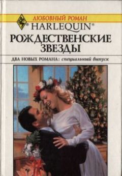 Маргарет Мур - Двенадцатый день Рождества