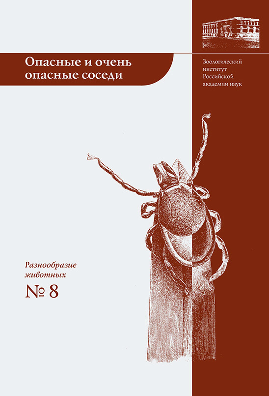 Опасные и очень опасные соседи - Андрей Николаевич Алексеев
