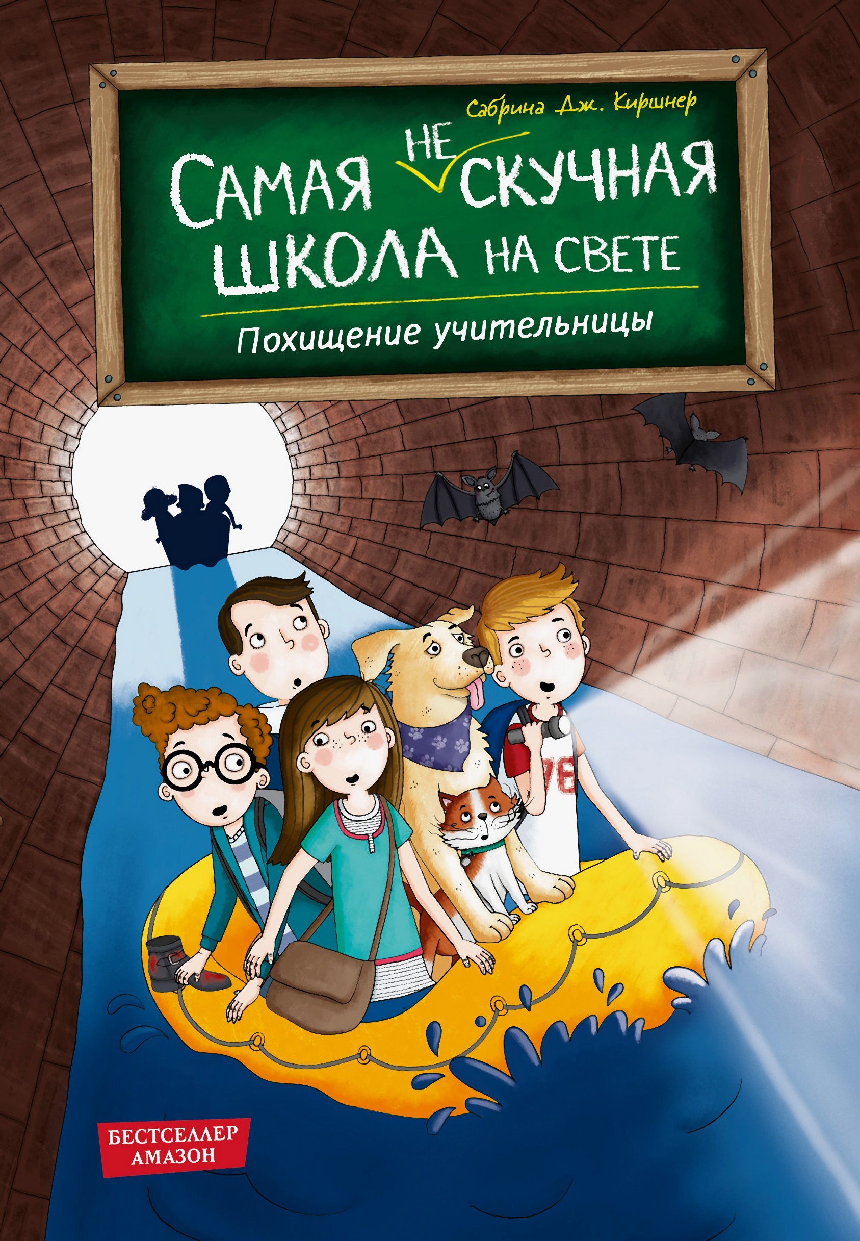 Похищение учительницы - Сабрина Дж. Киршнер