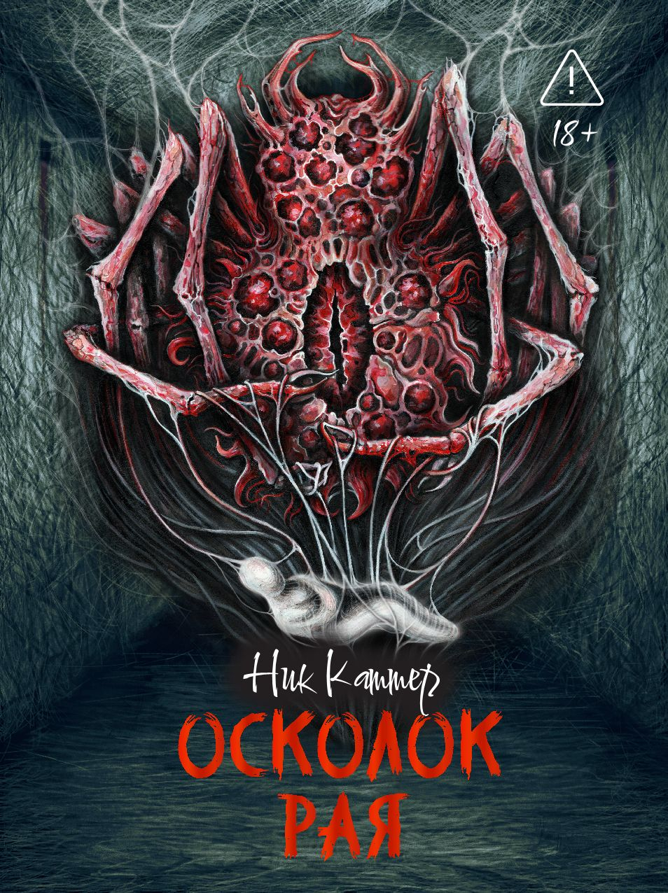 Осколок рая - Крейг Дэвидсон