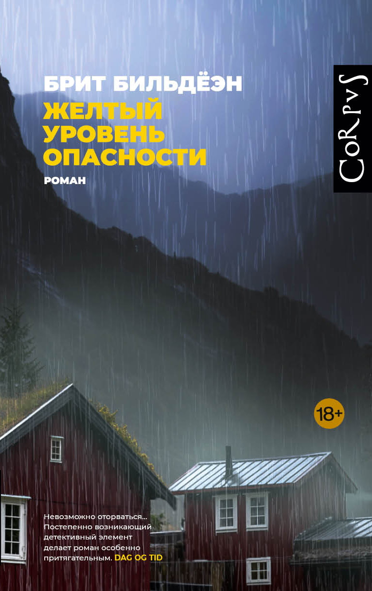 Желтый уровень опасности - Брит Бильдёэн