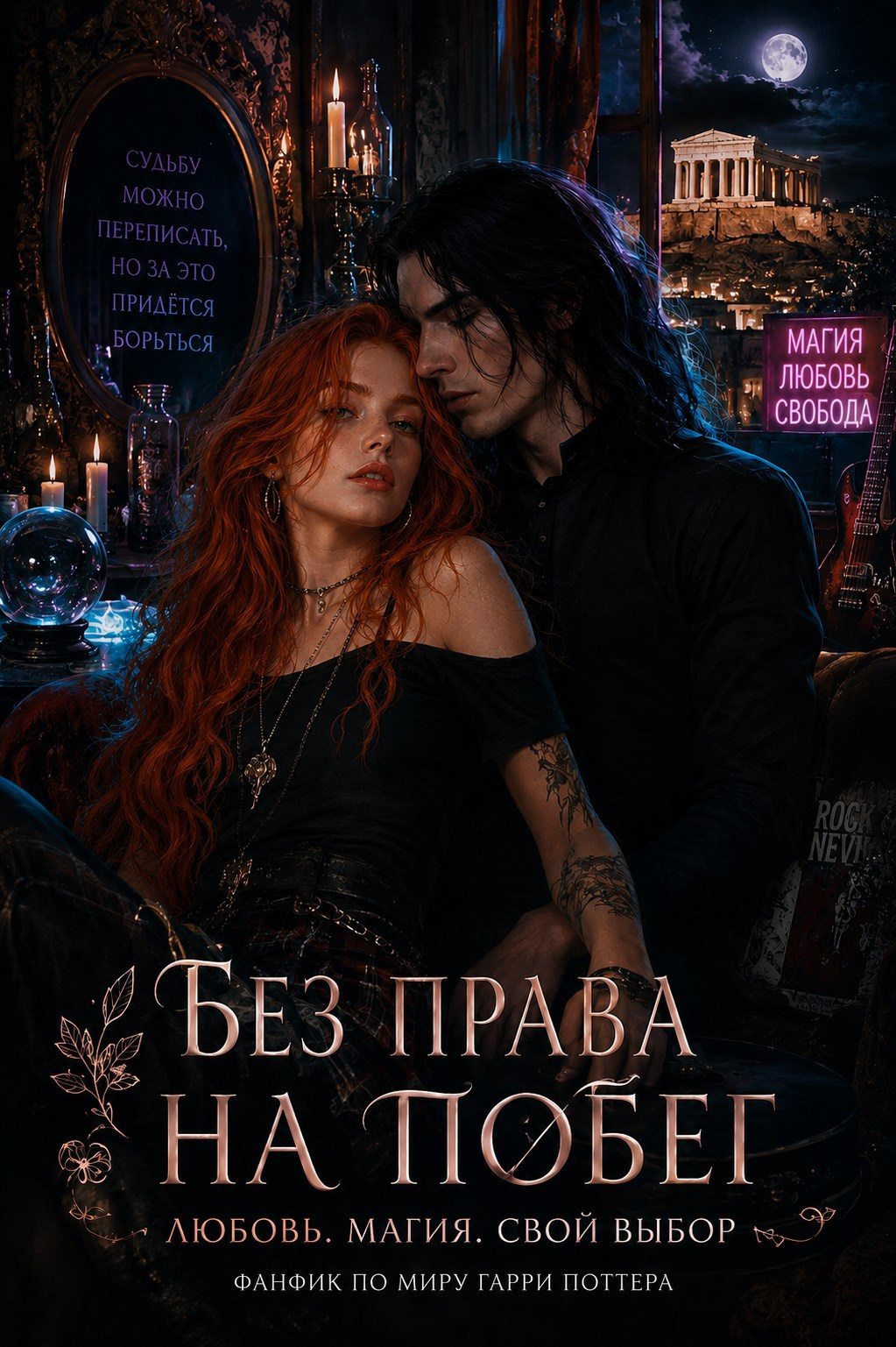 Без права на побег - Елена Леонтович