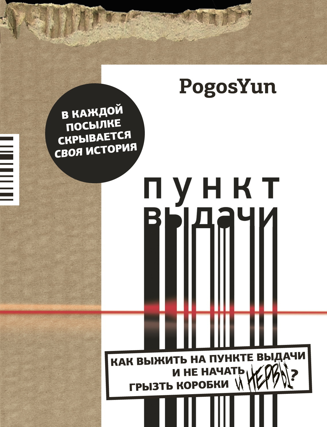 Пункт выдачи - PogosYun