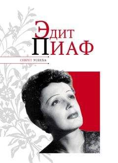 Николай Надеждин - Эдит Пиаф