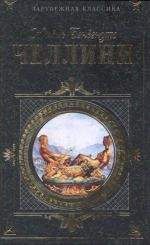 Бенвенуто Челлини - Жизнь Бенвенуто Челлини