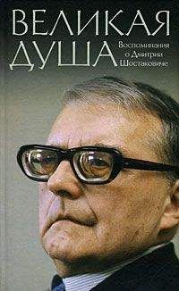 Михаил Ардов - Книга о Шостаковиче