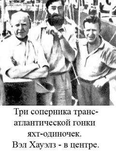Вэл Хаузлз - Курс — одиночество